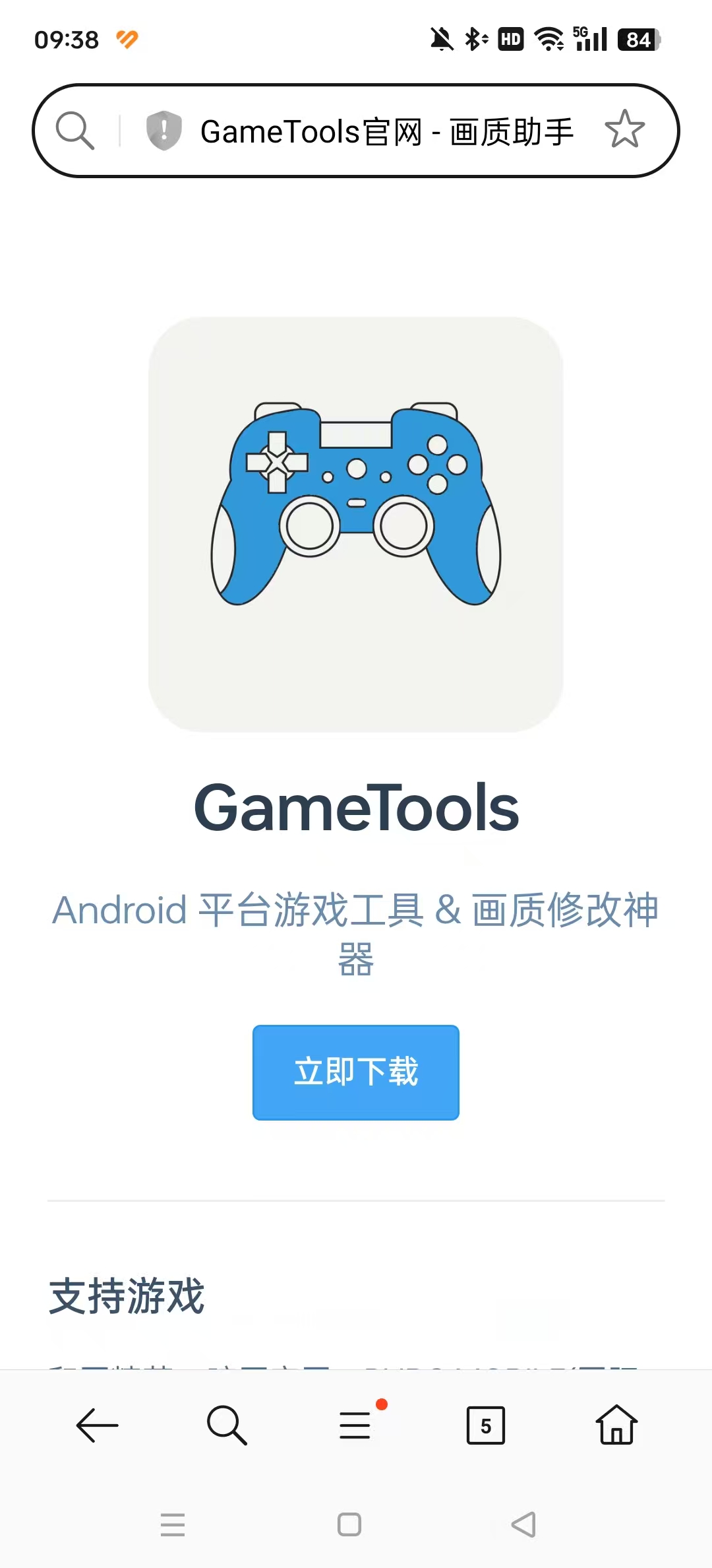 GameTools�ƽ����������v1.1.2 ���°��ͼ1