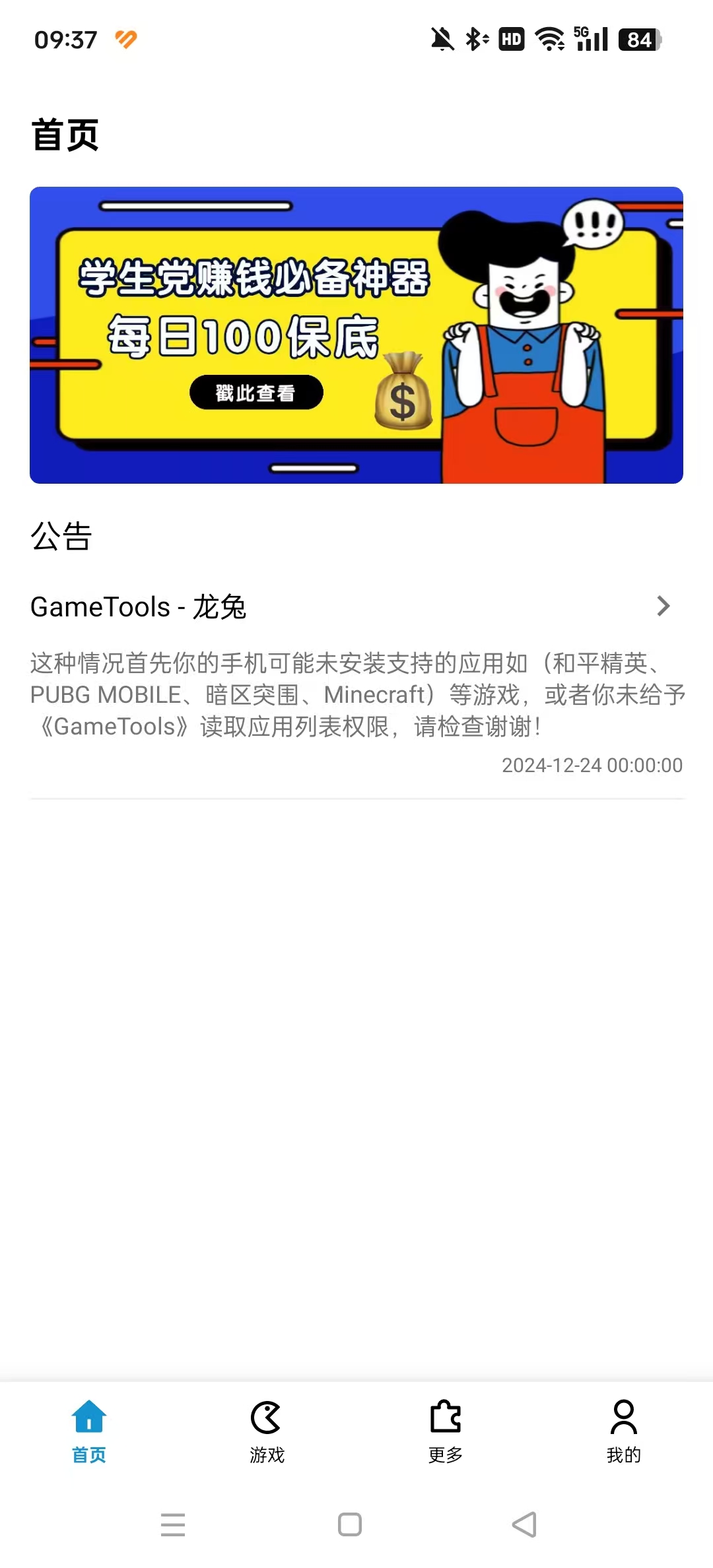 GameTools�ƽ����������v1.1.2 ���°��ͼ6
