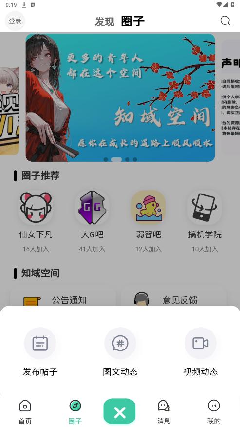 ֪��ռ�app�ٷ���v1.0.0 ��׿���ͼ3