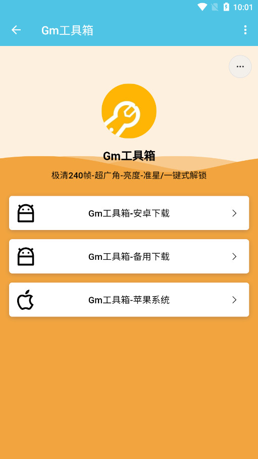 Gm科技工具箱软件截图3