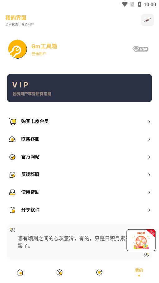 Gm科技工具箱软件截图1