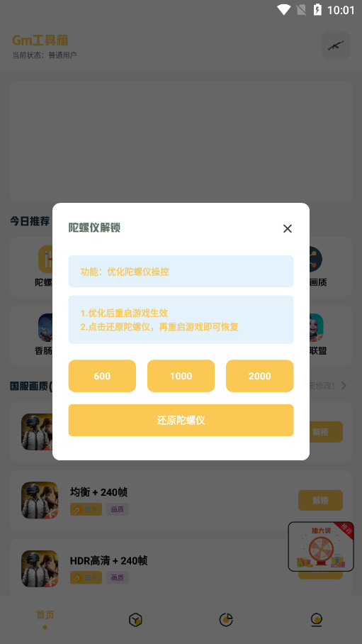 Gm科技工具箱软件截图5