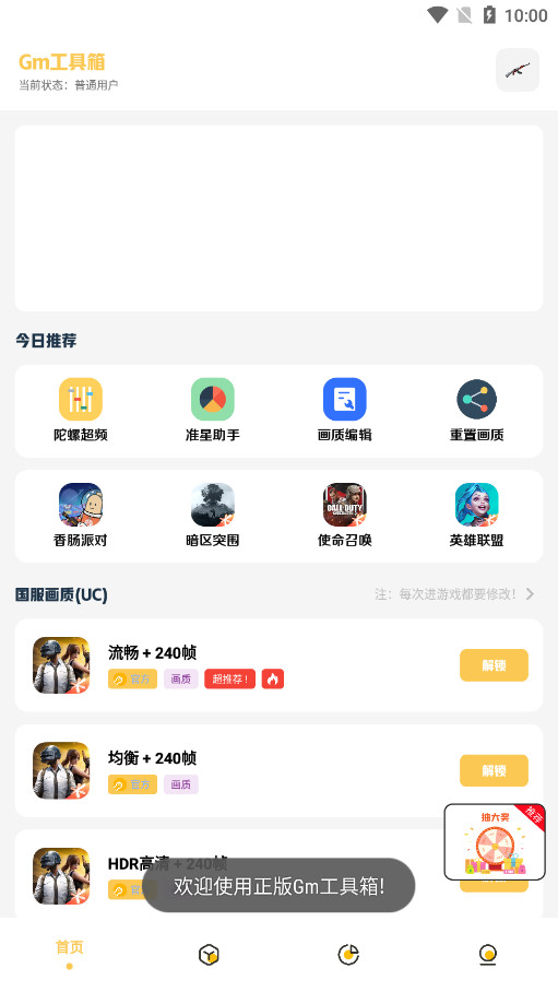 Gm科技工具箱软件截图0