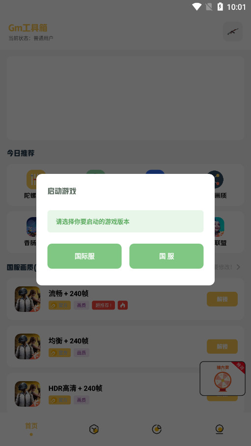 Gm科技工具箱软件截图4