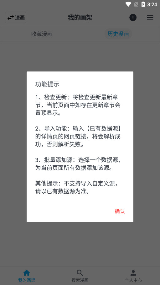 MyComic动漫软件截图2