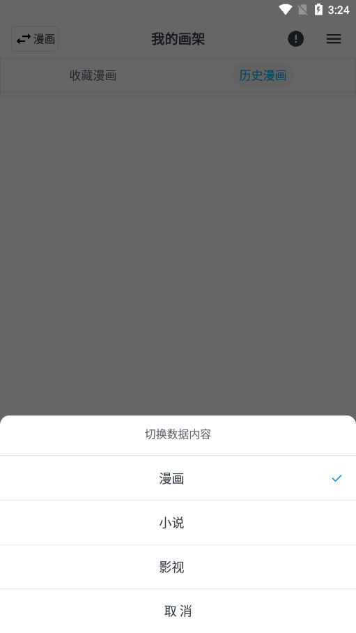 MyComic动漫软件截图5