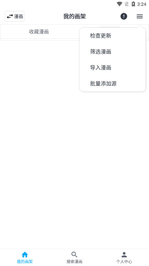MyComic动漫软件截图3