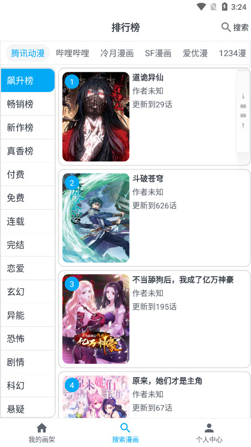 MyComic动漫软件截图4