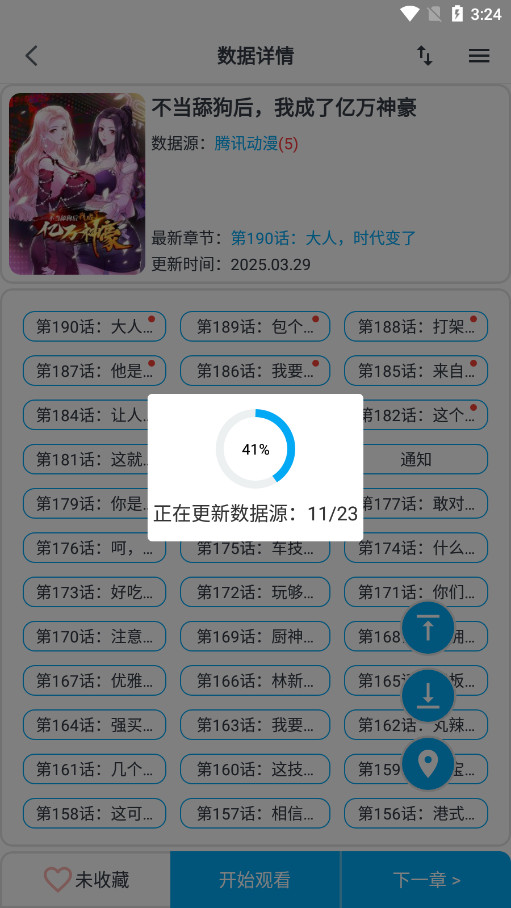 MyComic动漫软件截图7