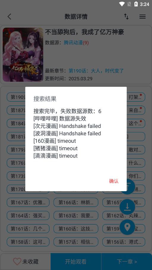 MyComic动漫软件截图6