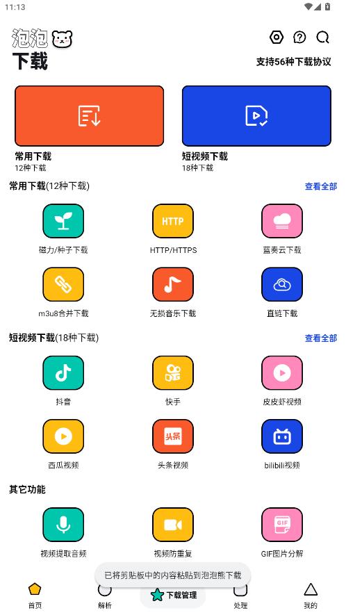 ���������ذ�׿apkv1.0.3 �ٷ����ͼ5