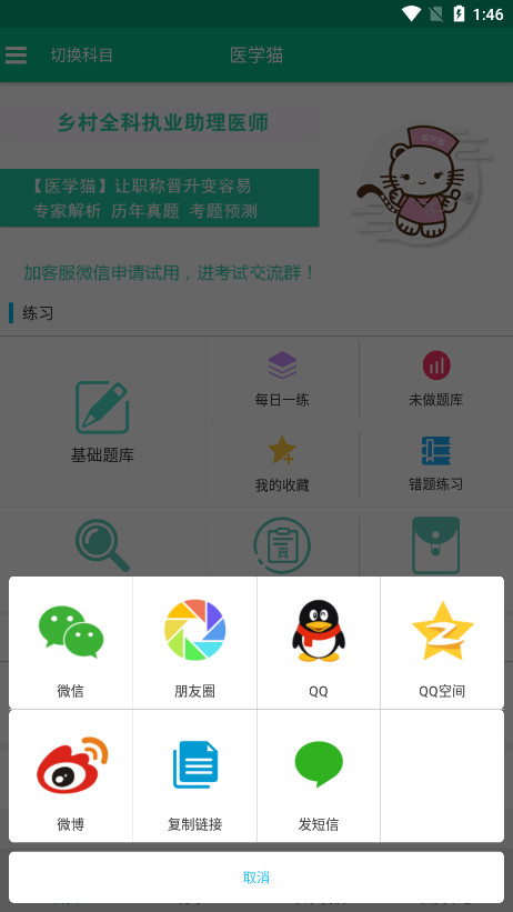 ҽѧè��⿼�Ա�������v1.11.24��ͼ6