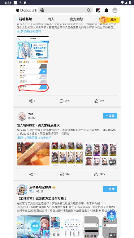 妮游社app官方版截图2