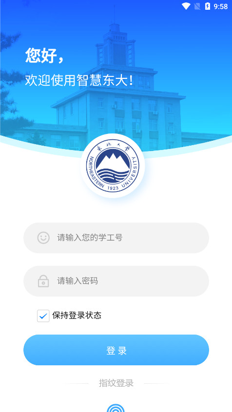 ������ѧ�ǻ۶���һ��ͨ�찲׿�ֻ���v3.0.0��ͼ1