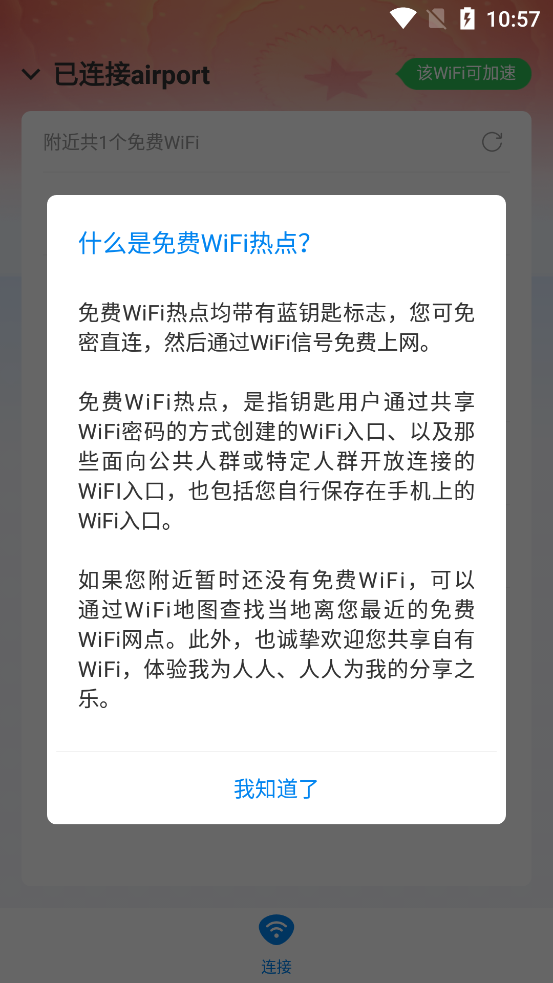 wifi万能钥匙去广告精简版截图3