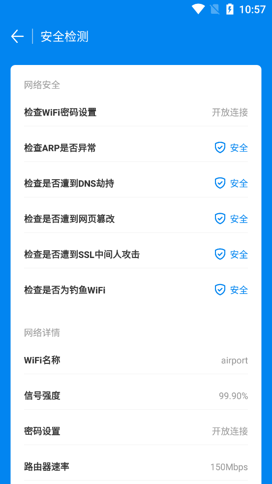 wifi万能钥匙去广告精简版截图2