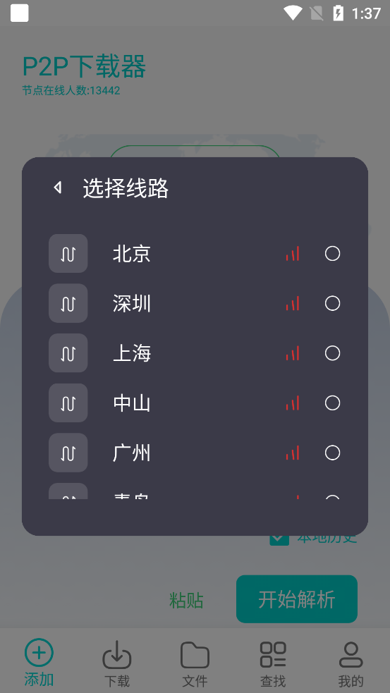 P2P������-Plus���û�Ա���°��ͼ1