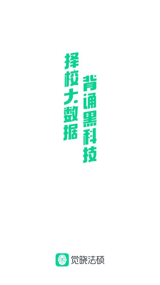 觉晓法硕安卓版截图0