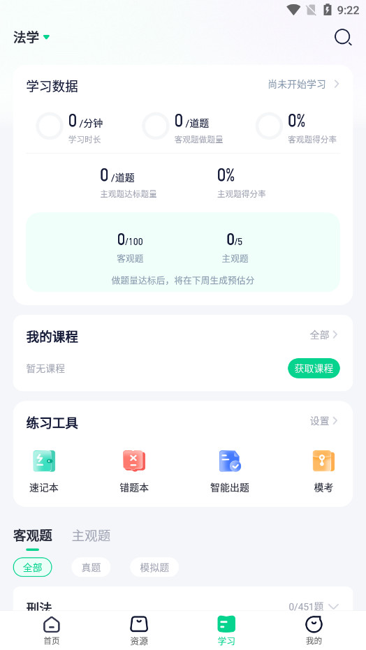 觉晓法硕安卓版截图1