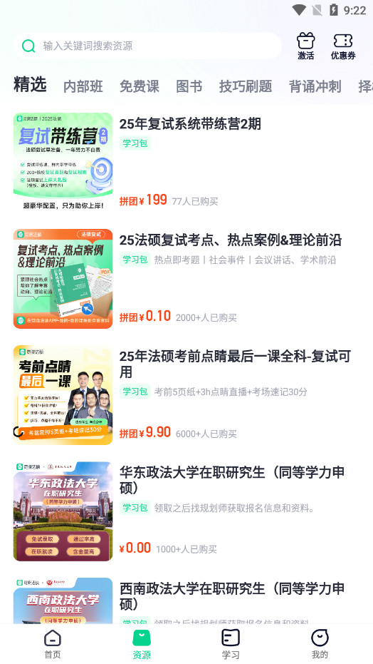 觉晓法硕安卓版截图4
