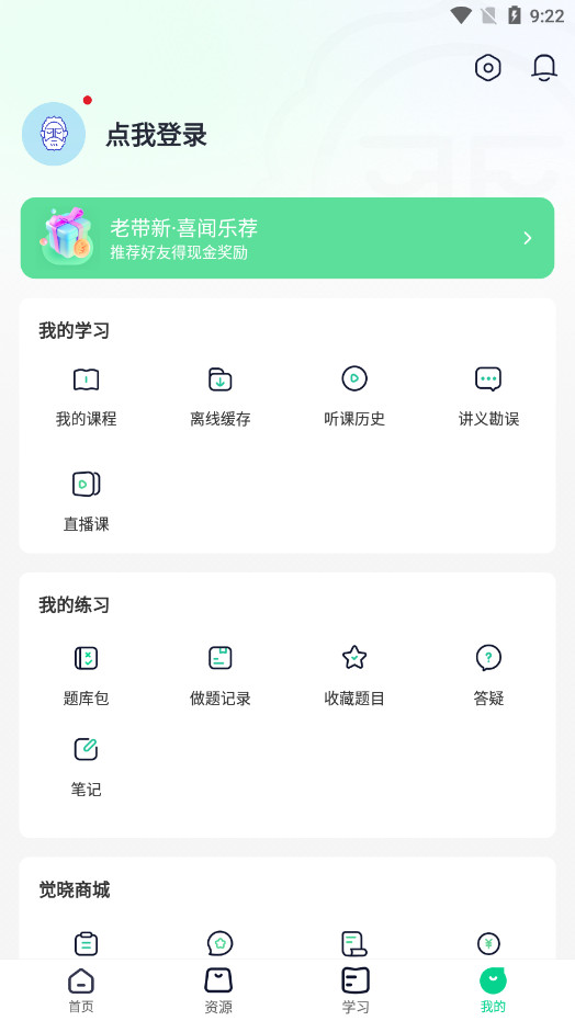 觉晓法硕安卓版截图2