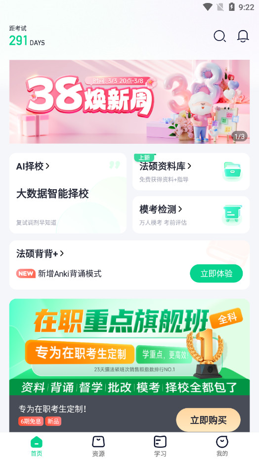觉晓法硕安卓版截图3