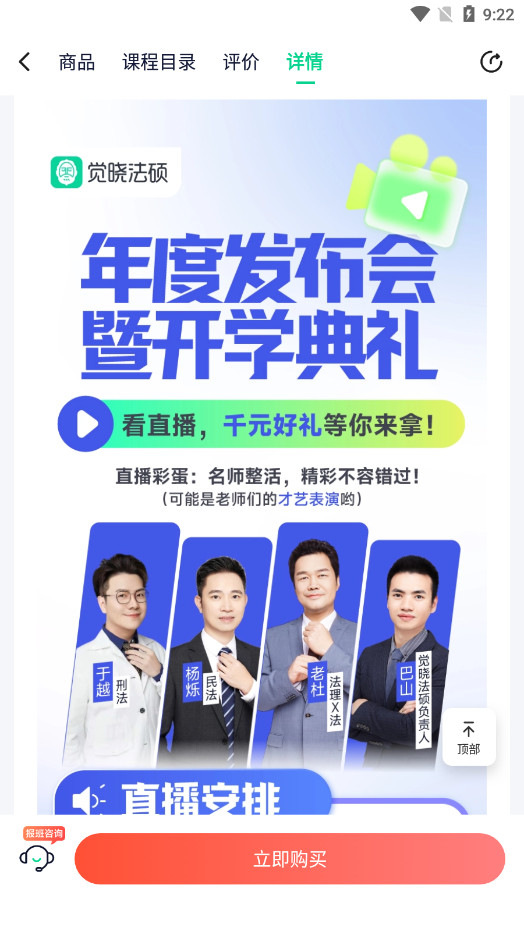 觉晓法硕安卓版截图6