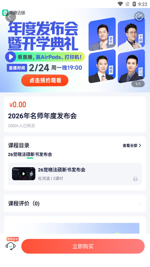 觉晓法硕安卓版截图5