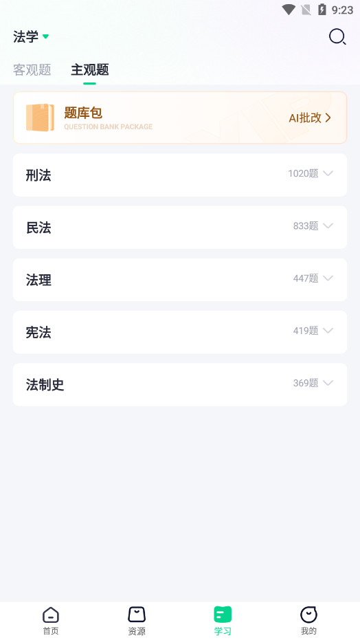 觉晓法硕安卓版截图8