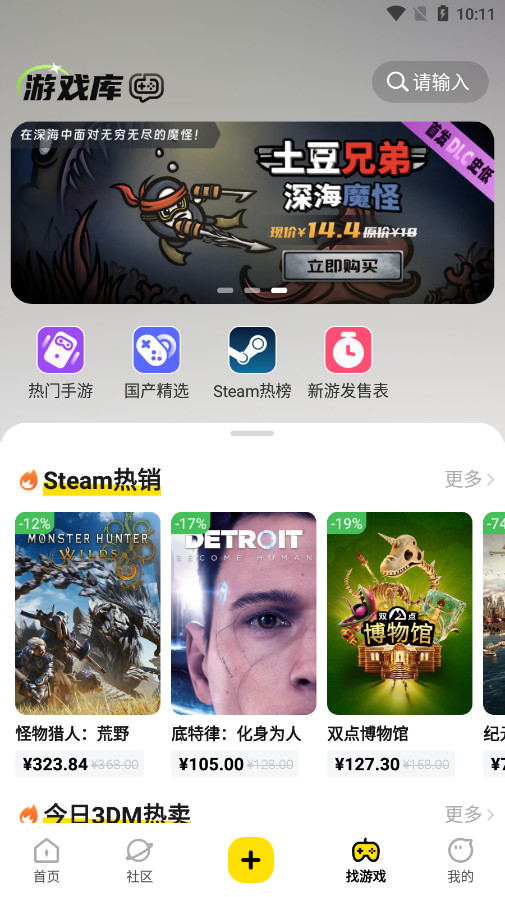 3dm��Ϸappv3.4.3 �ٷ���׿���ͼ4