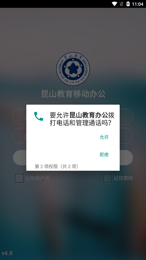 ��ɽ�����칫app���°汾v4.8��ͼ0