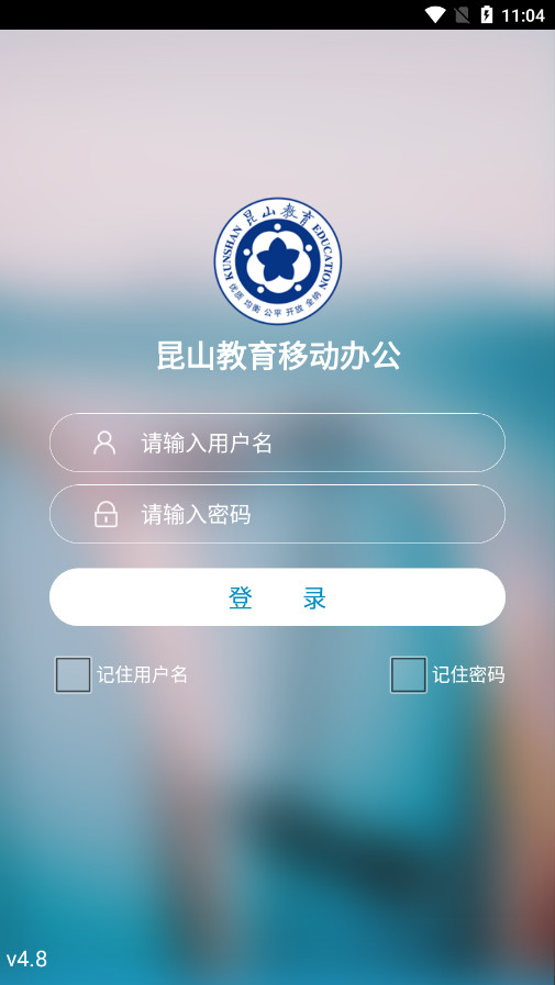 ��ɽ�����칫app���°汾v4.8��ͼ1