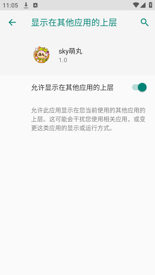 sky����ֱװ��v1.0��ͼ3