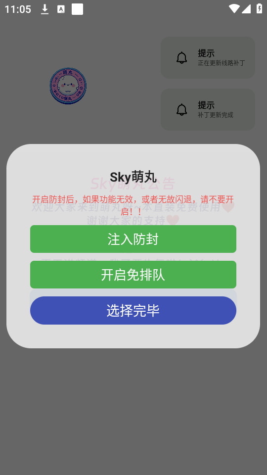 sky����ֱװ��v1.0��ͼ4