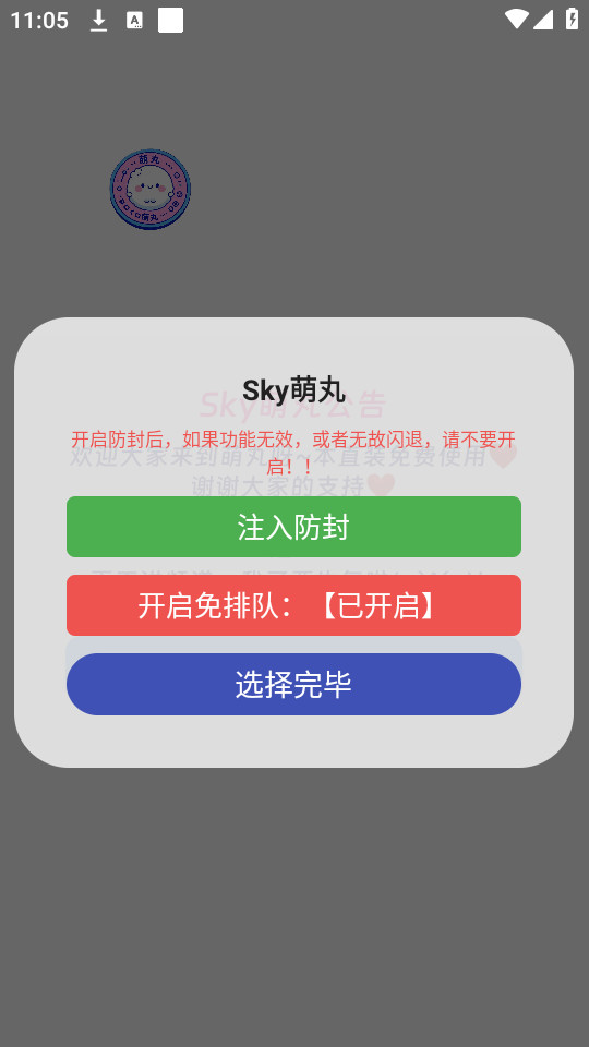 sky����ֱװ��v1.0��ͼ5