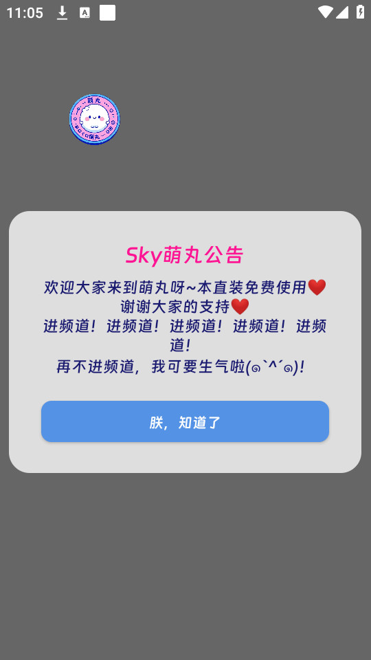 sky����ֱװ��v1.0��ͼ6