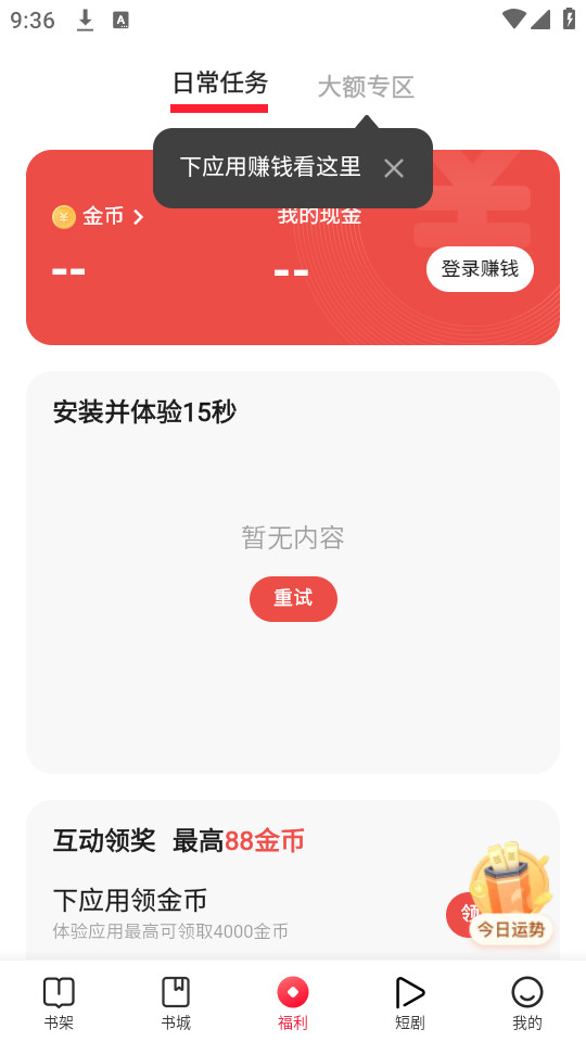 Ȥ�����С˵�ٷ���v4.3.0.1��ͼ2