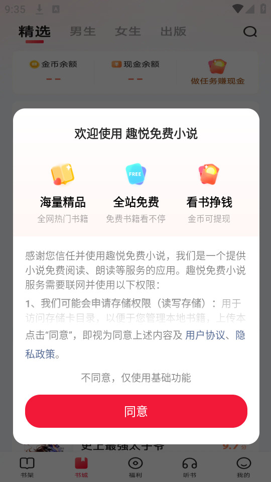 Ȥ�����С˵�ٷ���v4.3.0.1��ͼ8