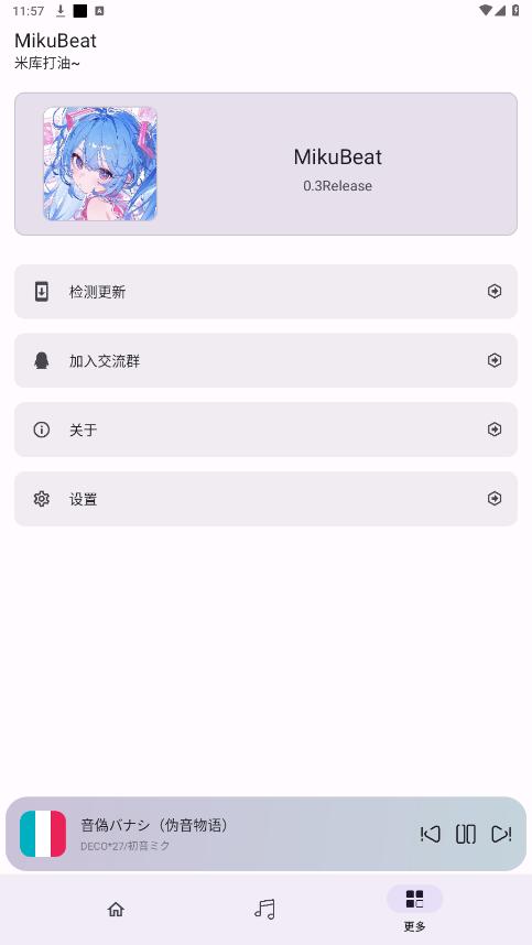 MikuBeat��׿�ٷ���v0.3Release ���°��ͼ1