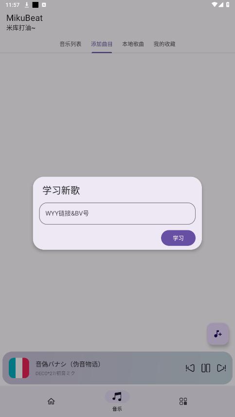 MikuBeat��׿�ٷ���v0.3Release ���°��ͼ2