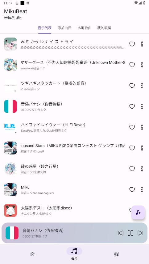 MikuBeat��׿�ٷ���v0.3Release ���°��ͼ3
