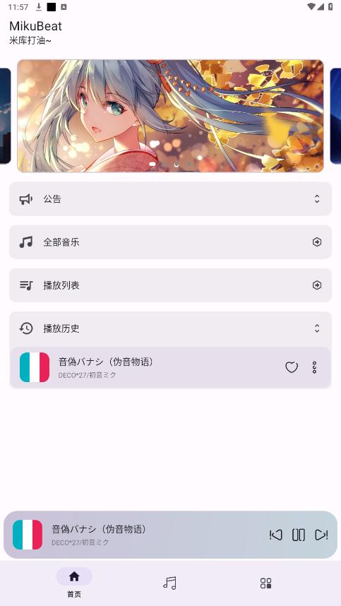 MikuBeat��׿�ٷ���v0.3Release ���°��ͼ0
