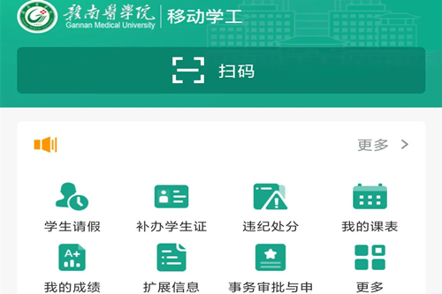 赣医移动学工app官方最新版 赣医移动学工app官方最新版