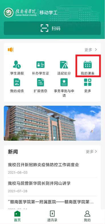 赣医移动学工app官方最新版 赣医移动学工app官方最新版