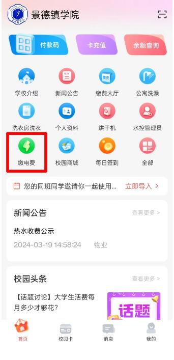 智慧景院 智慧景院
