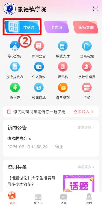 智慧景院 智慧景院