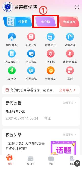 智慧景院 智慧景院
