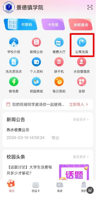 智慧景院 智慧景院