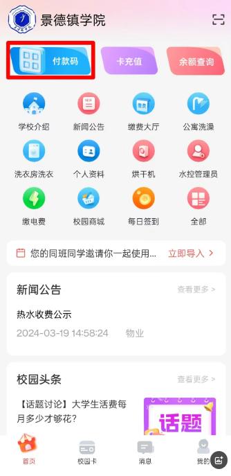 智慧景院 智慧景院