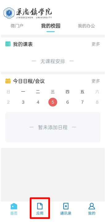 智慧景院 智慧景院